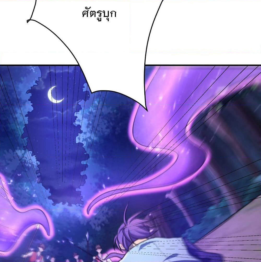 Rise of The Demon King รุ่งอรุณแห่งราชาปีศาจ page 10