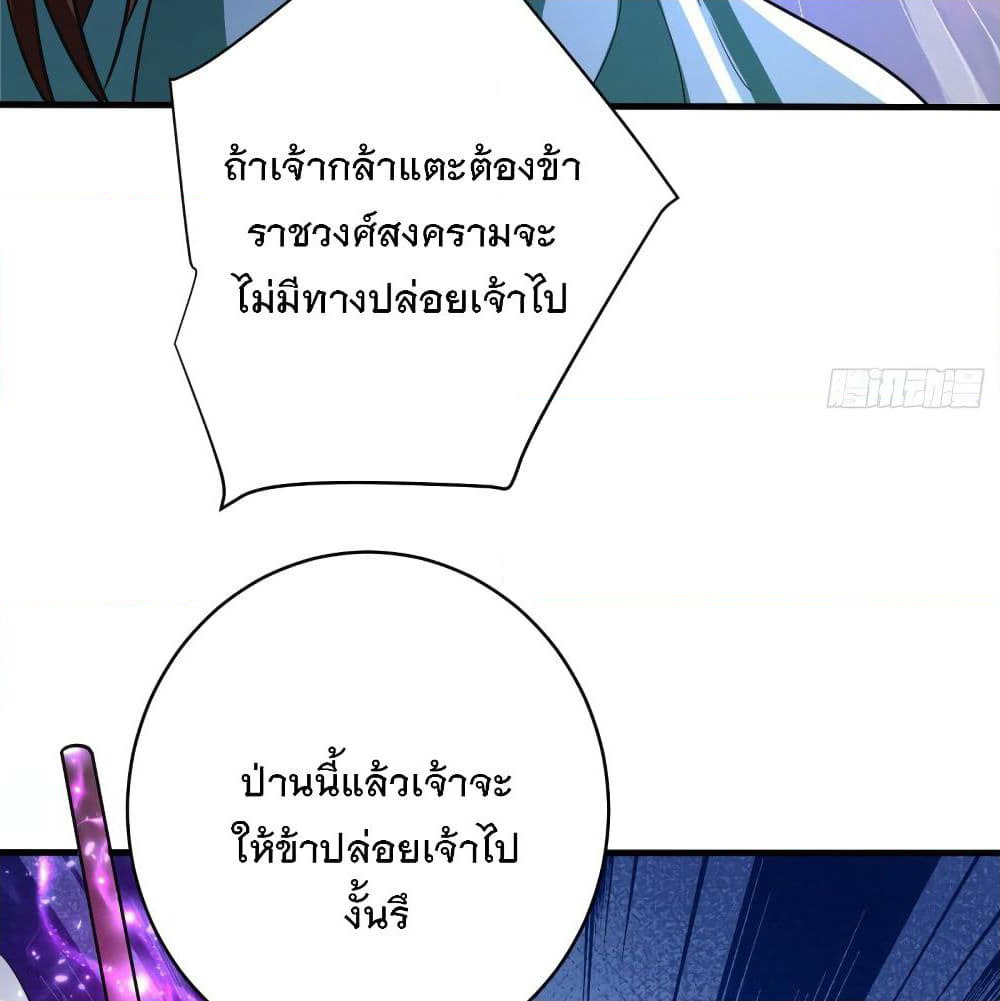 Rise of The Demon King รุ่งอรุณแห่งราชาปีศาจ page 4