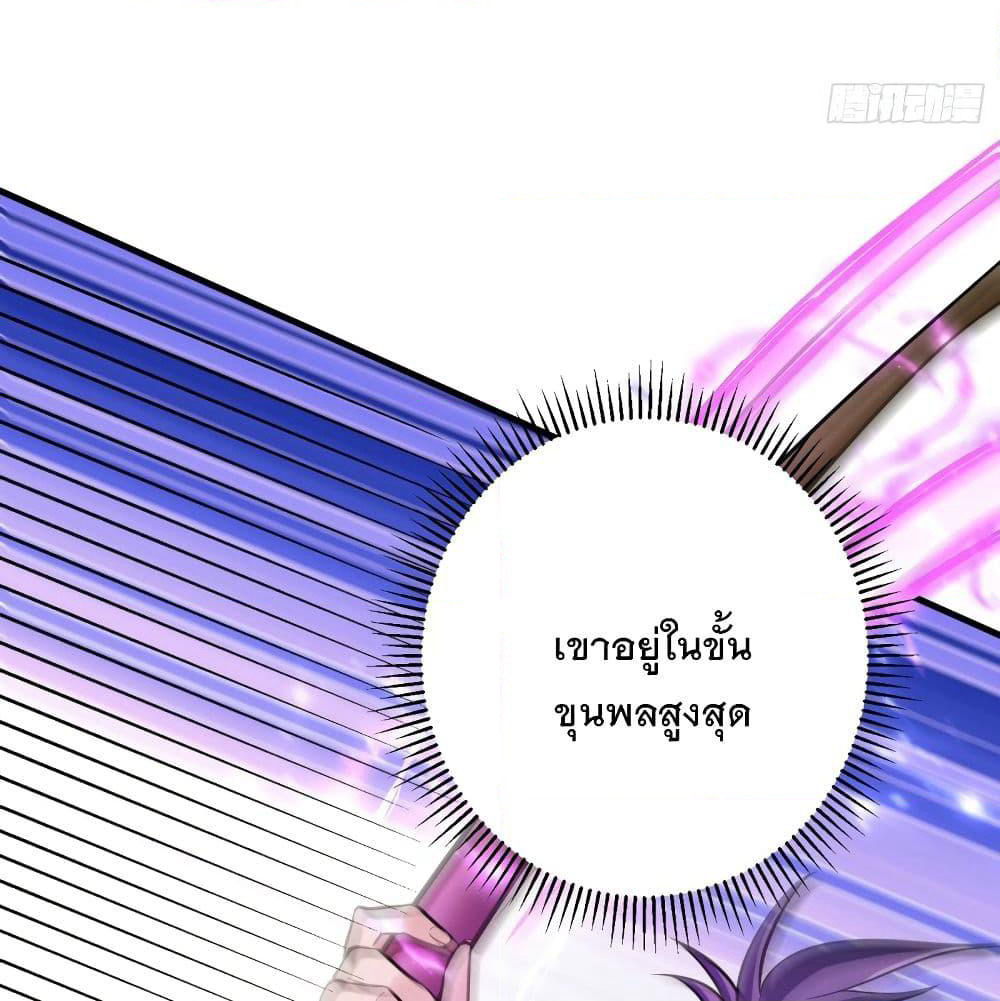 Rise of The Demon King รุ่งอรุณแห่งราชาปีศาจ page 9
