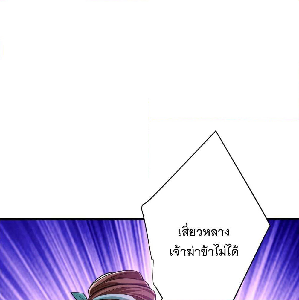Rise of The Demon King รุ่งอรุณแห่งราชาปีศาจ page 2