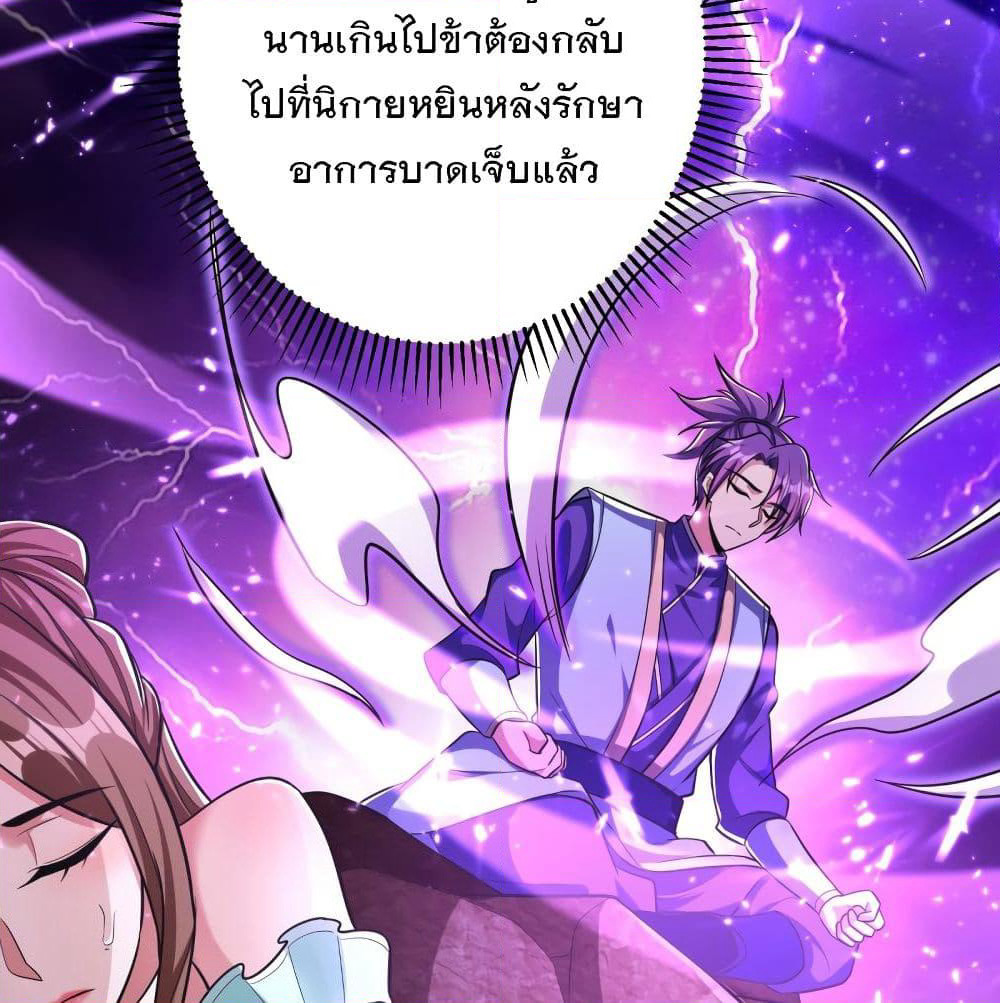 Rise of The Demon King รุ่งอรุณแห่งราชาปีศาจ page 7