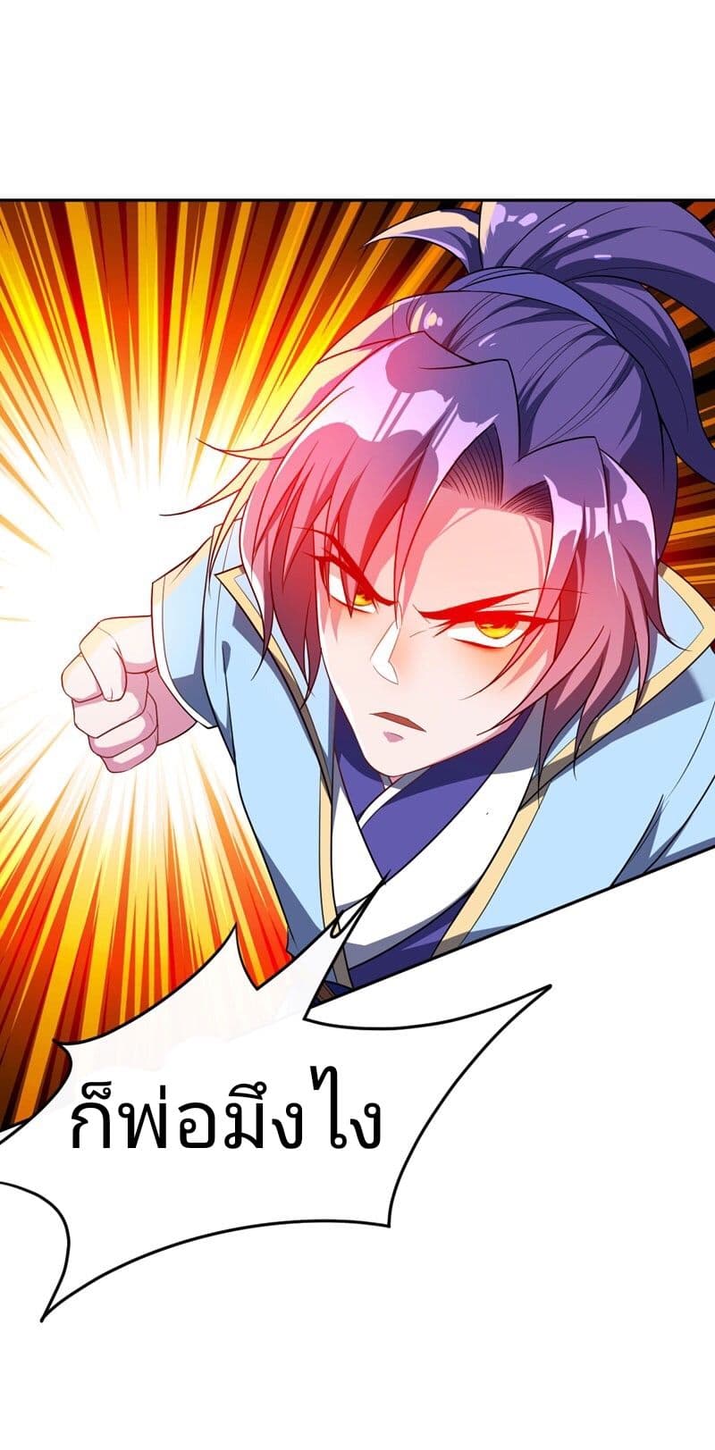 Rise of The Demon King รุ่งอรุณแห่งราชาปีศาจ page 4