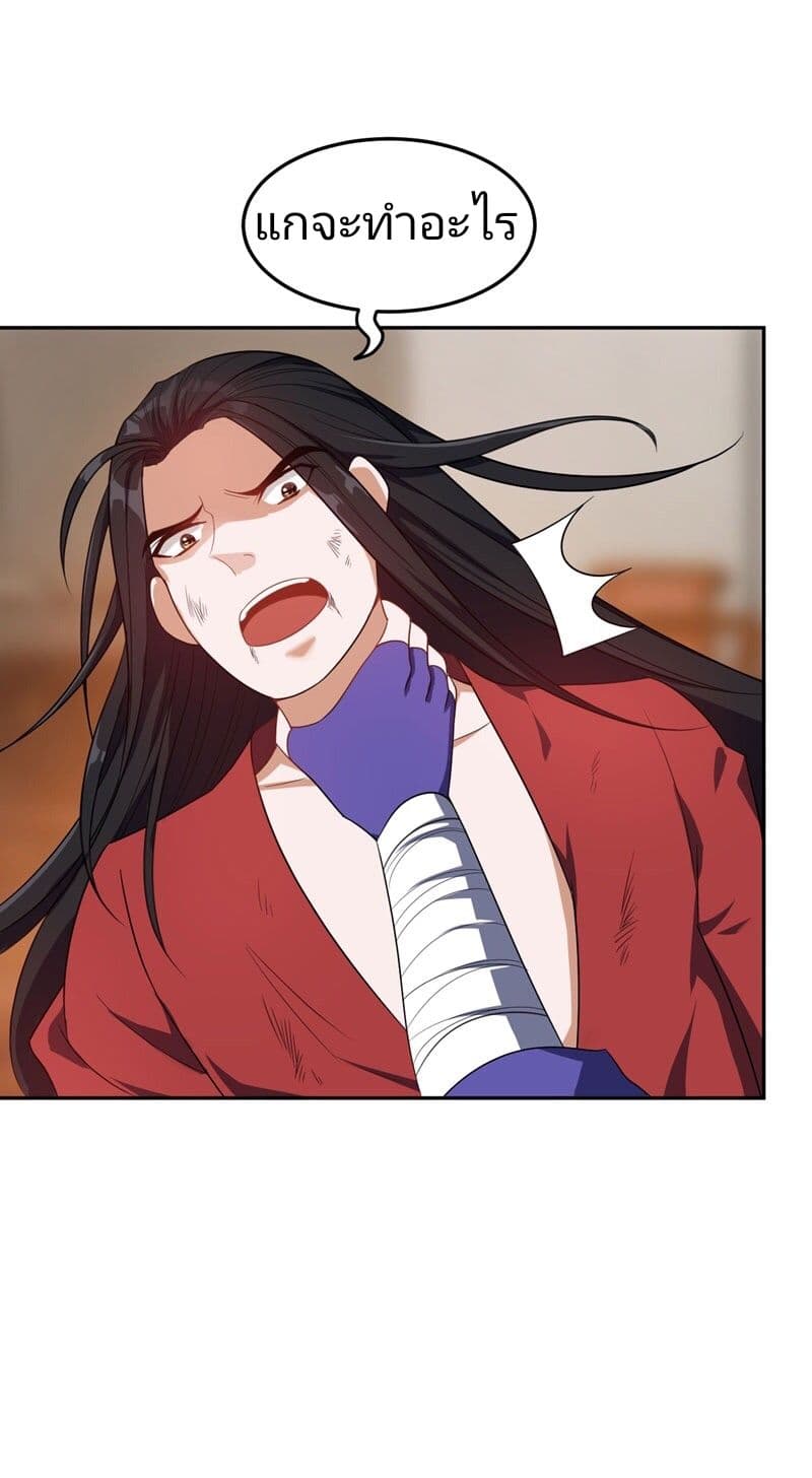 Rise of The Demon King รุ่งอรุณแห่งราชาปีศาจ page 8