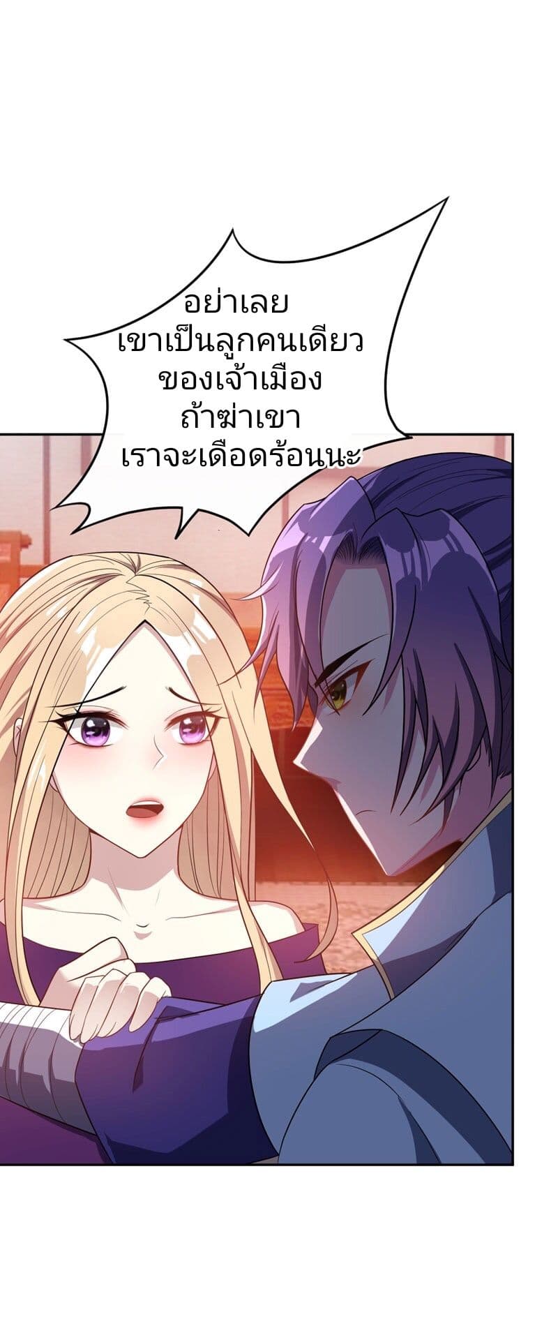 Rise of The Demon King รุ่งอรุณแห่งราชาปีศาจ page 10