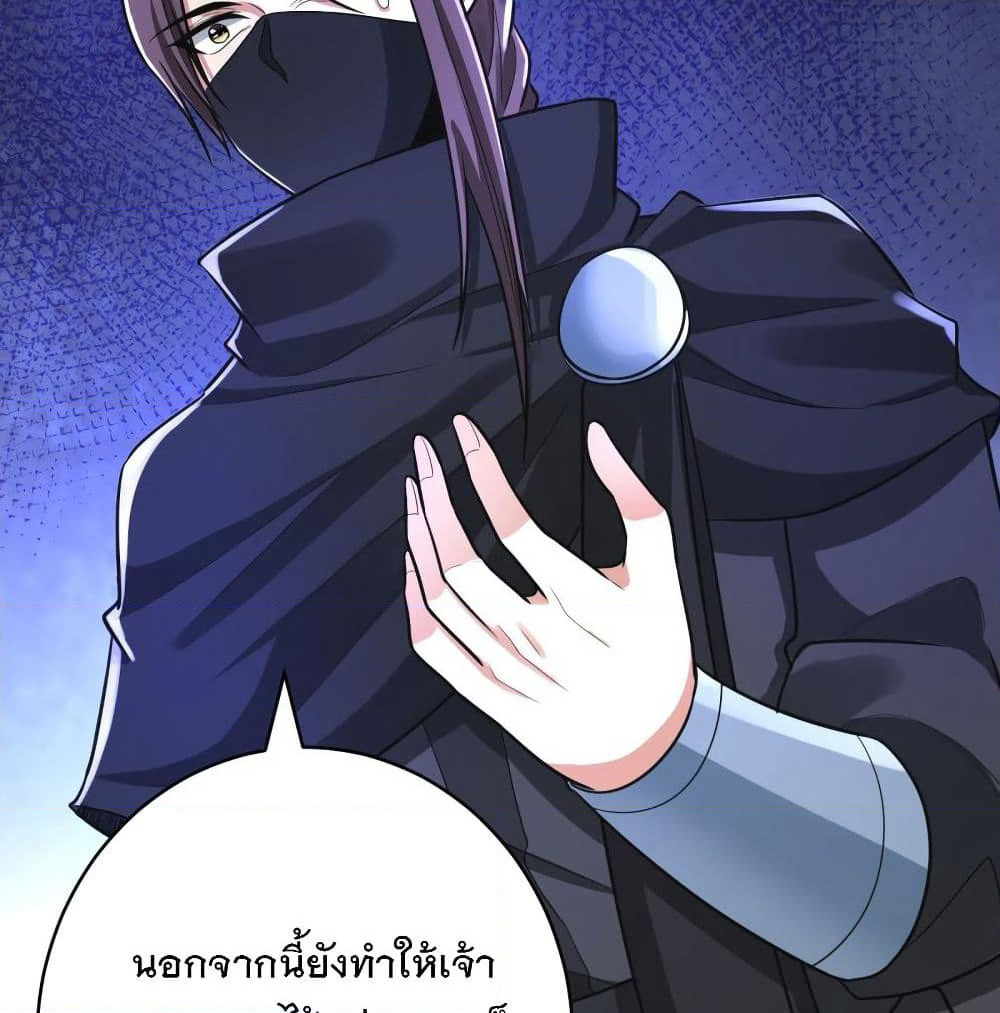 Rise of The Demon King รุ่งอรุณแห่งราชาปีศาจ page 3