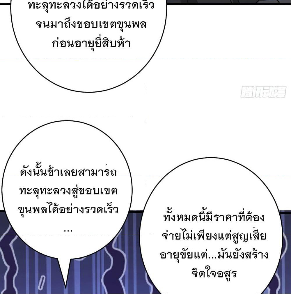 Rise of The Demon King รุ่งอรุณแห่งราชาปีศาจ page 4