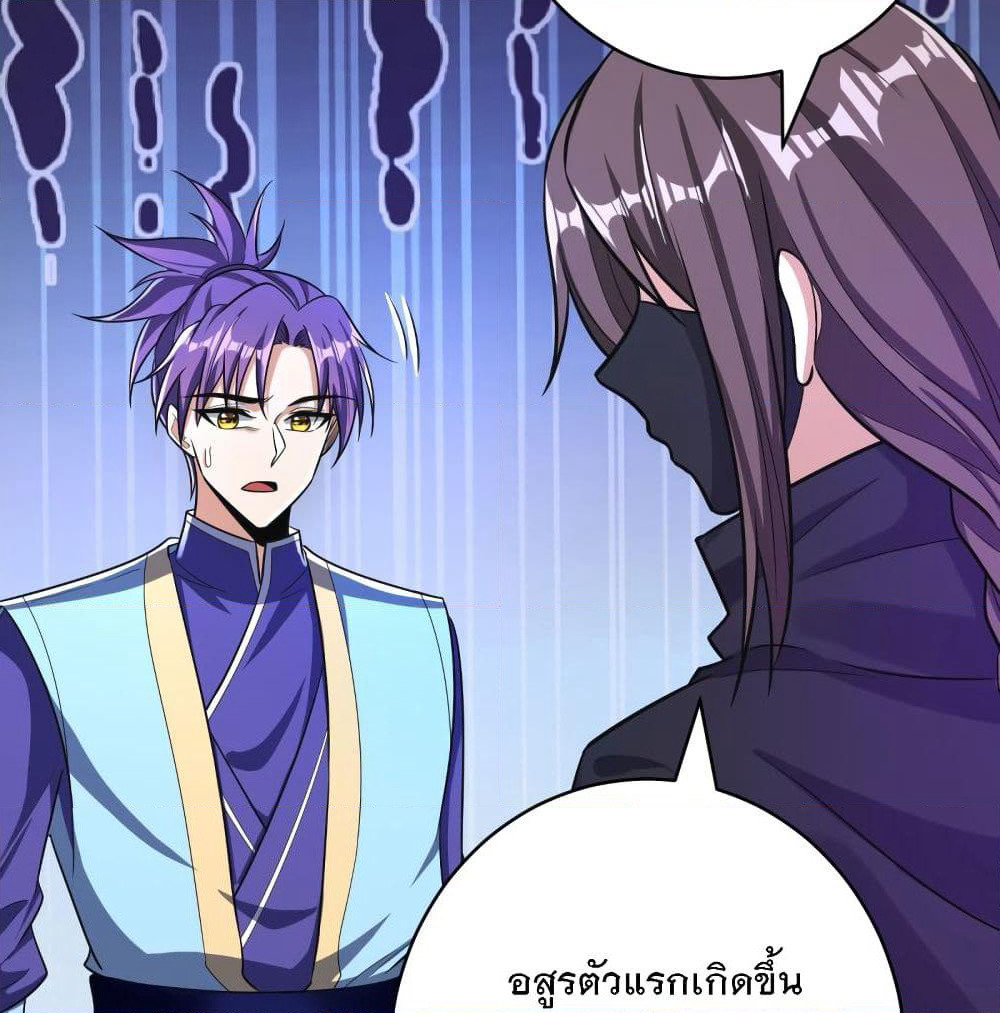 Rise of The Demon King รุ่งอรุณแห่งราชาปีศาจ page 5
