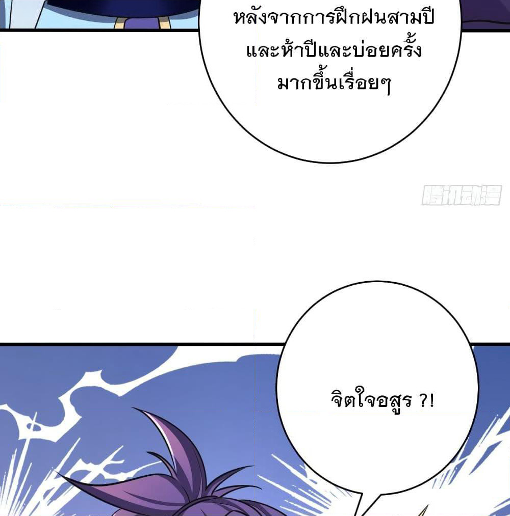 Rise of The Demon King รุ่งอรุณแห่งราชาปีศาจ page 6