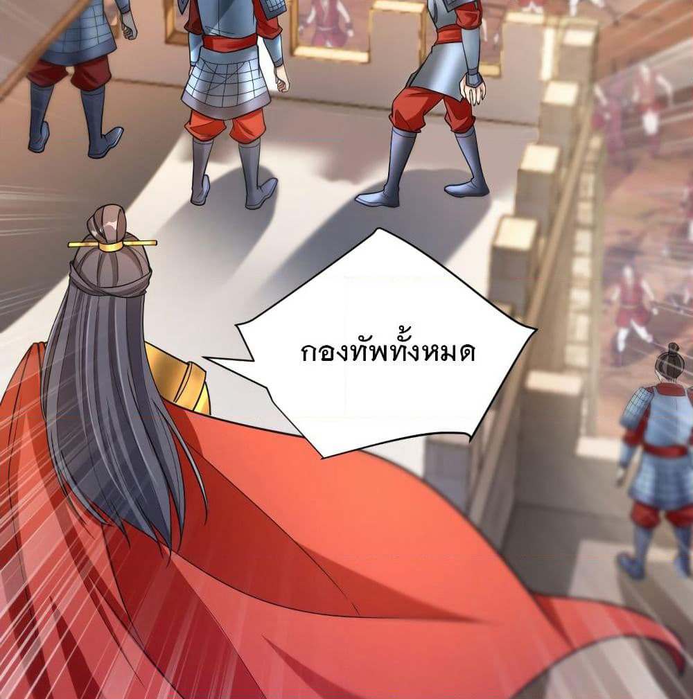 Rise of The Demon King รุ่งอรุณแห่งราชาปีศาจ page 3