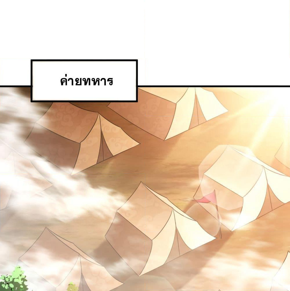 Rise of The Demon King รุ่งอรุณแห่งราชาปีศาจ page 2