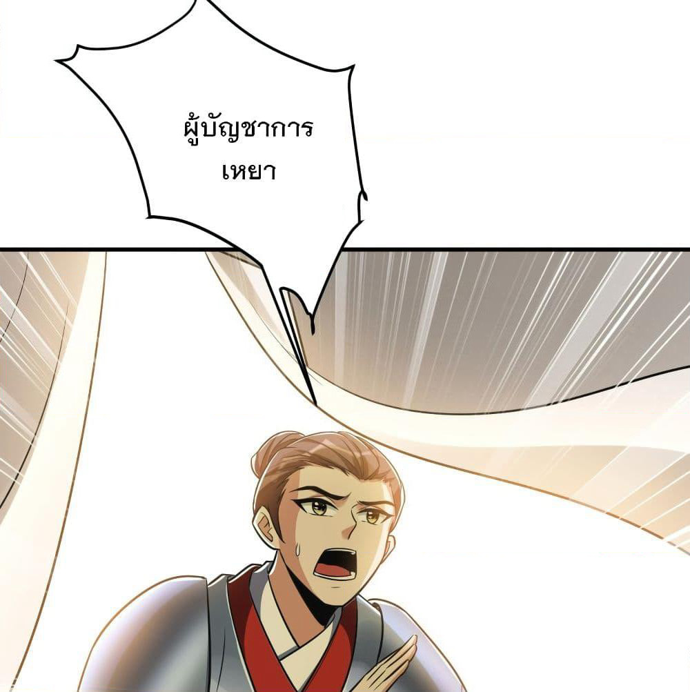 Rise of The Demon King รุ่งอรุณแห่งราชาปีศาจ page 6