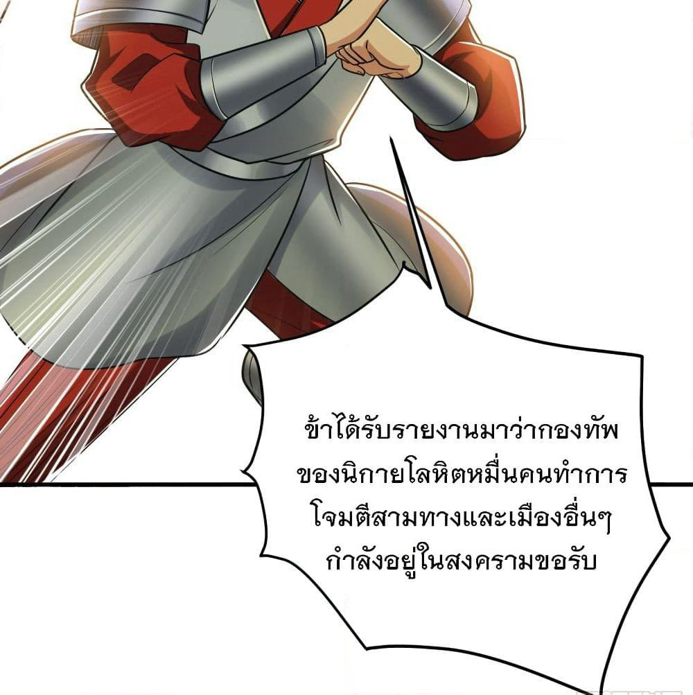 Rise of The Demon King รุ่งอรุณแห่งราชาปีศาจ page 7