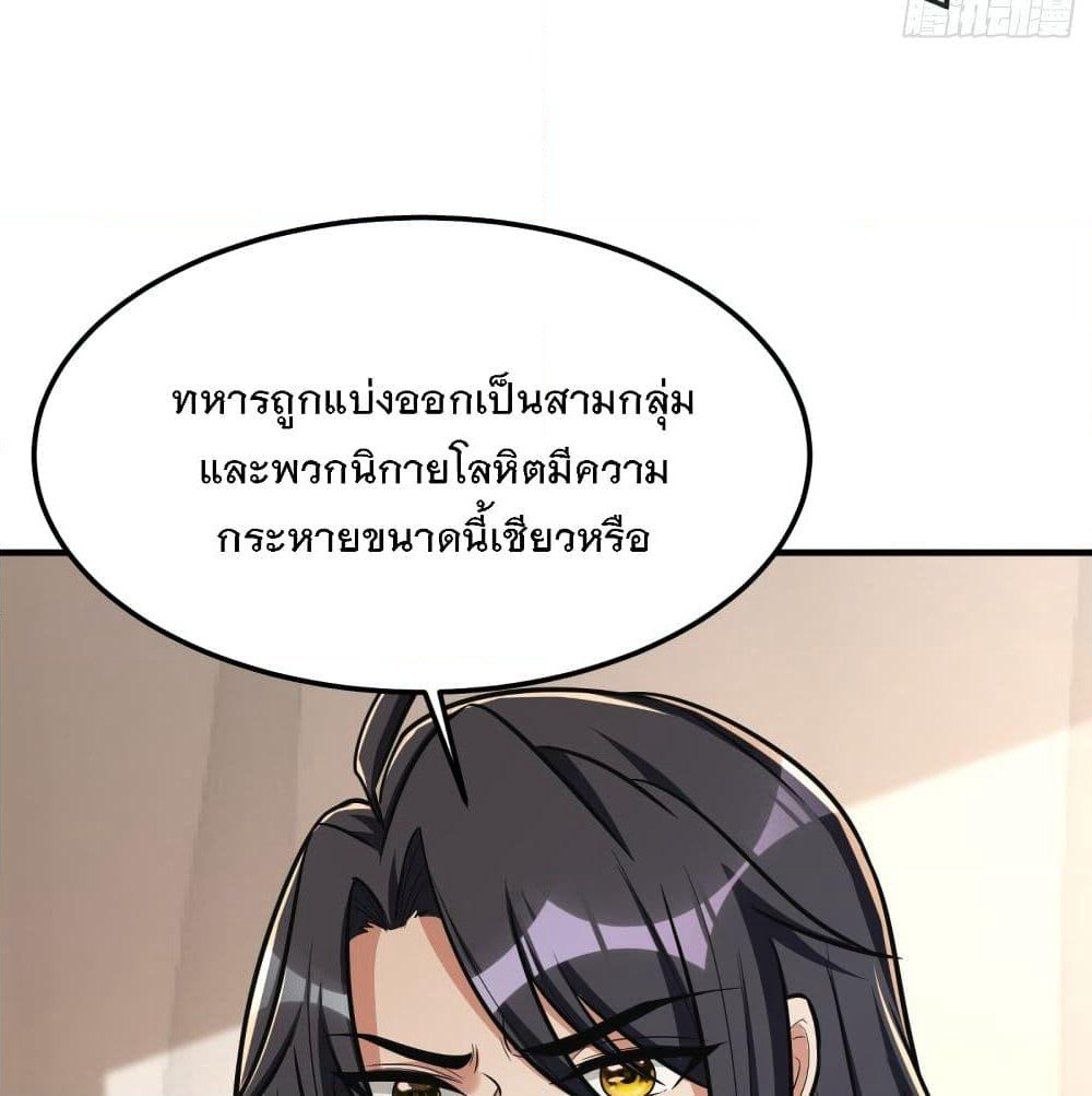 Rise of The Demon King รุ่งอรุณแห่งราชาปีศาจ page 8