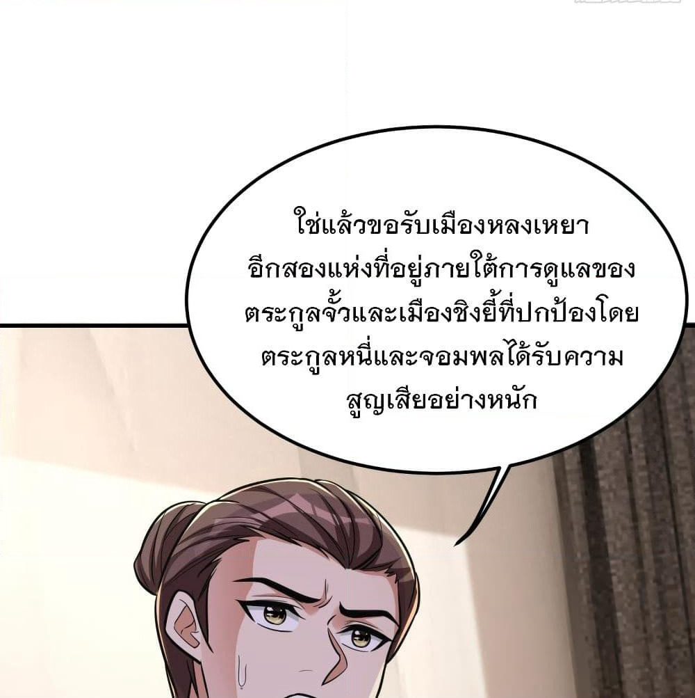 Rise of The Demon King รุ่งอรุณแห่งราชาปีศาจ page 10