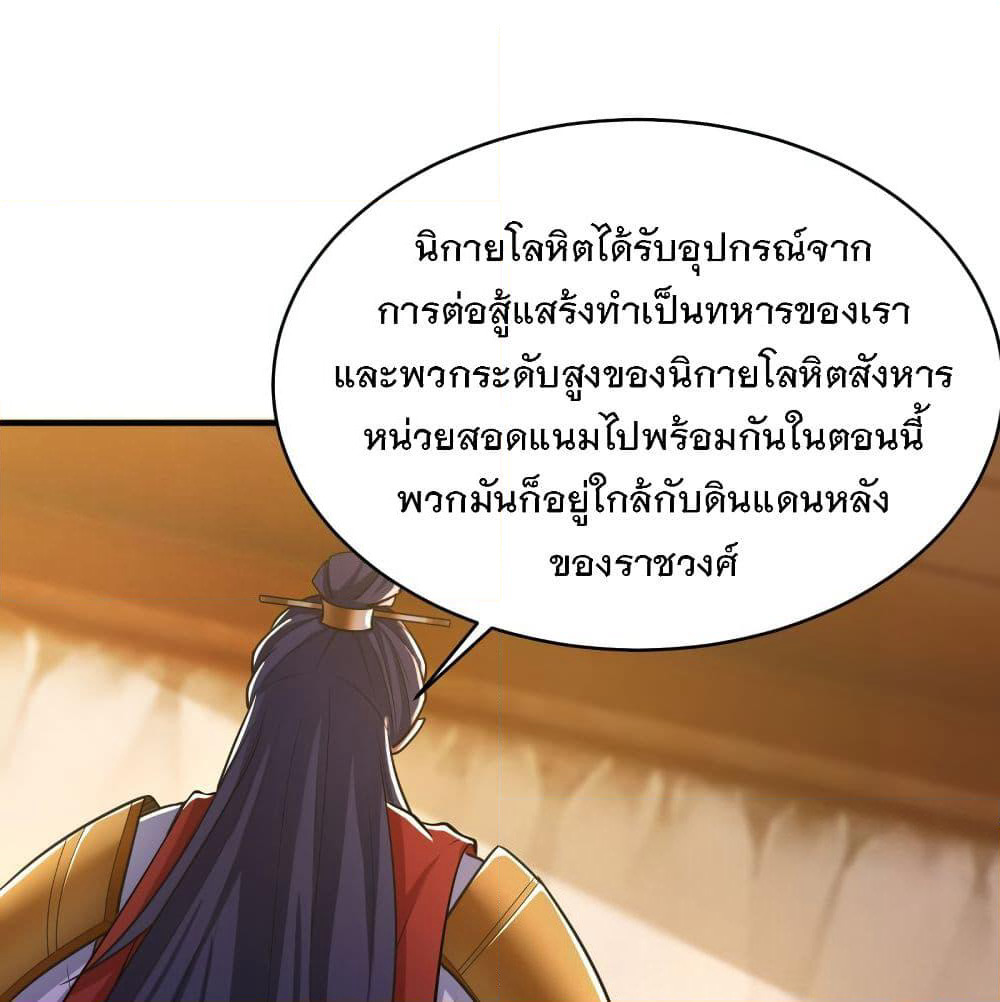 Rise of The Demon King รุ่งอรุณแห่งราชาปีศาจ page 2