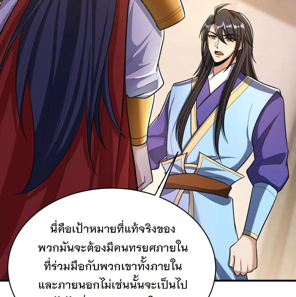 Rise of The Demon King รุ่งอรุณแห่งราชาปีศาจ page 3
