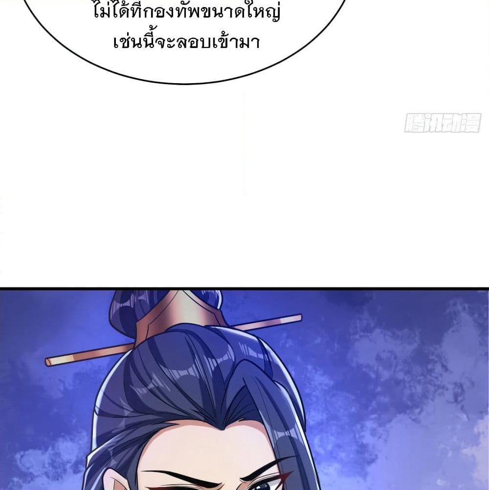 Rise of The Demon King รุ่งอรุณแห่งราชาปีศาจ page 4
