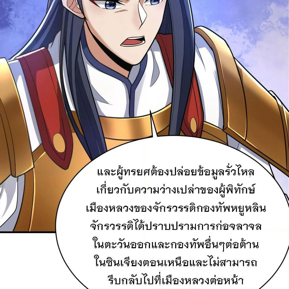 Rise of The Demon King รุ่งอรุณแห่งราชาปีศาจ page 5