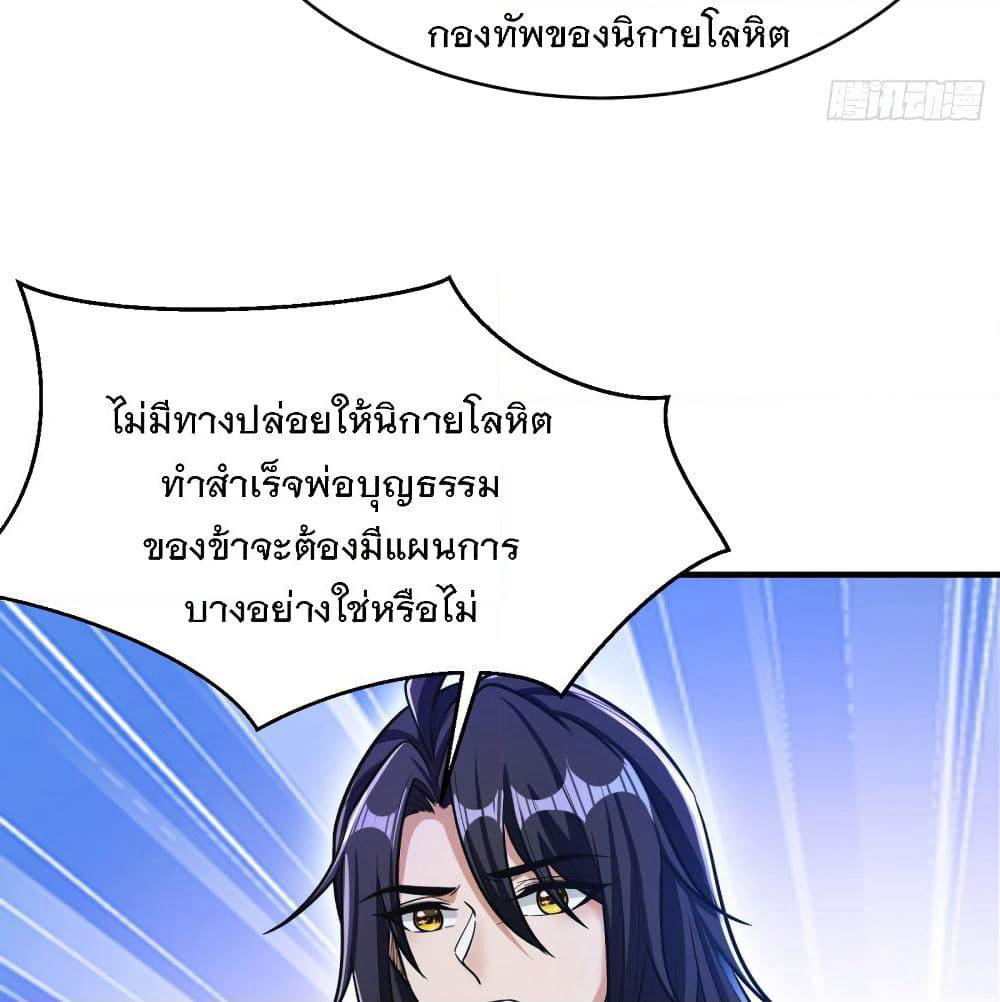Rise of The Demon King รุ่งอรุณแห่งราชาปีศาจ page 6