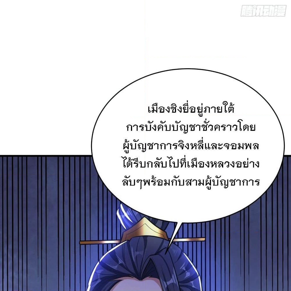 Rise of The Demon King รุ่งอรุณแห่งราชาปีศาจ page 8