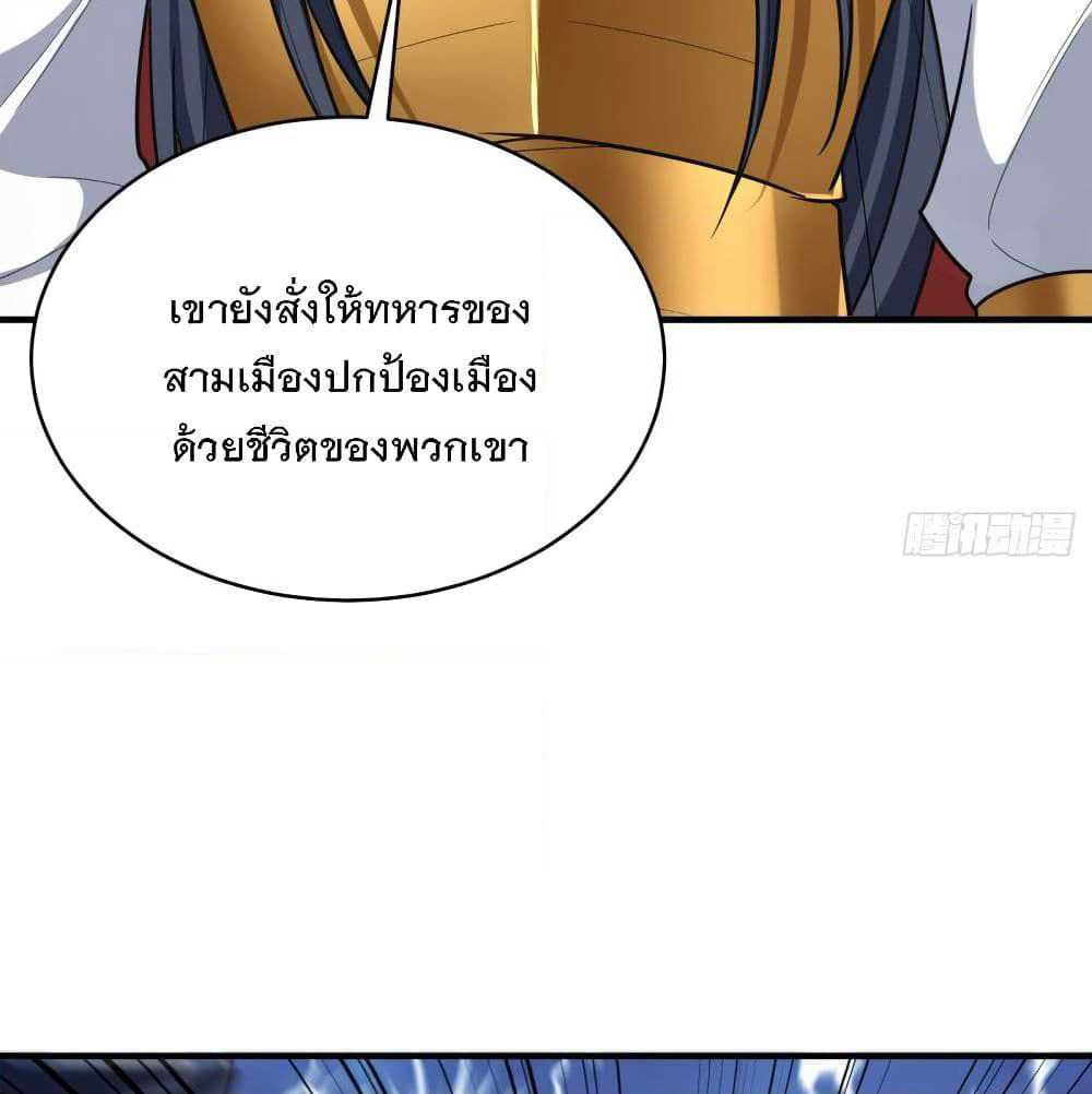 Rise of The Demon King รุ่งอรุณแห่งราชาปีศาจ page 10