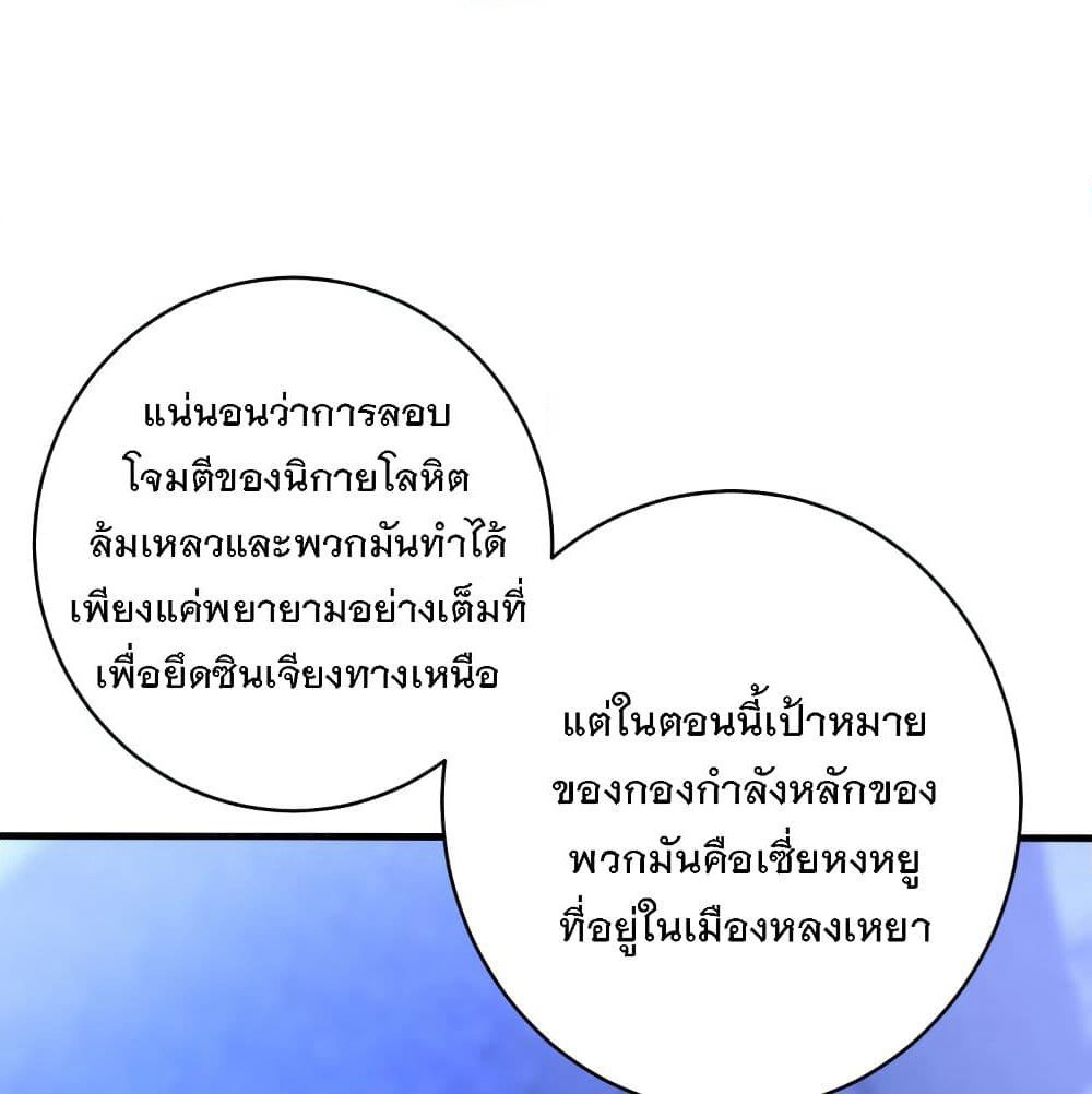 Rise of The Demon King รุ่งอรุณแห่งราชาปีศาจ page 2