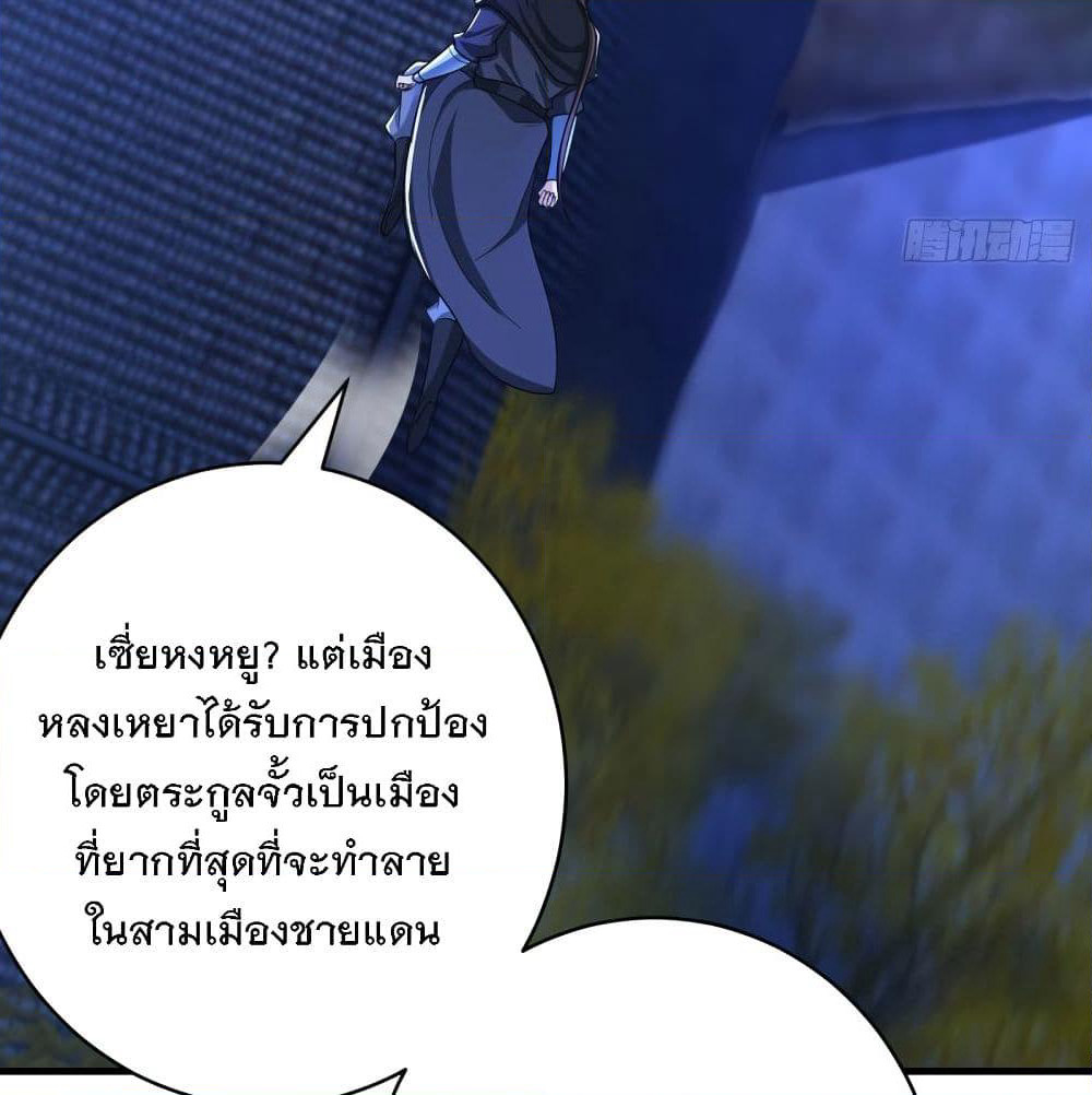 Rise of The Demon King รุ่งอรุณแห่งราชาปีศาจ page 4