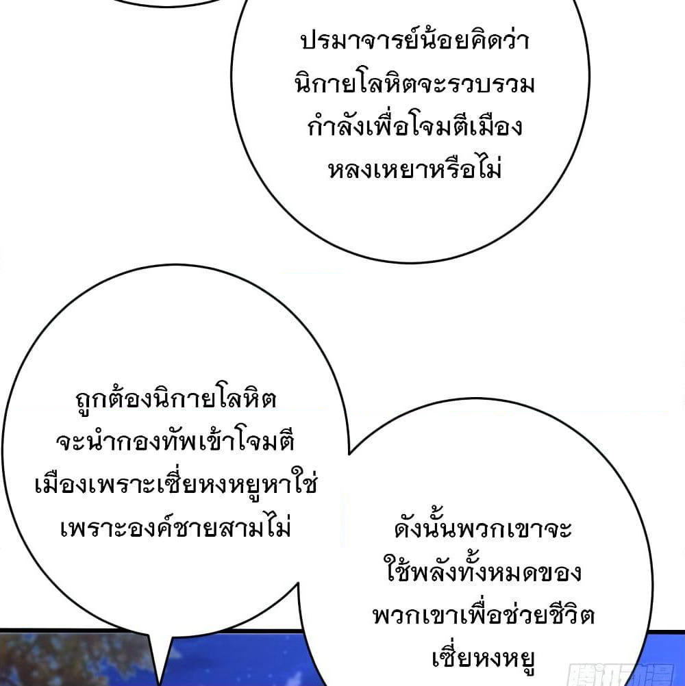 Rise of The Demon King รุ่งอรุณแห่งราชาปีศาจ page 5