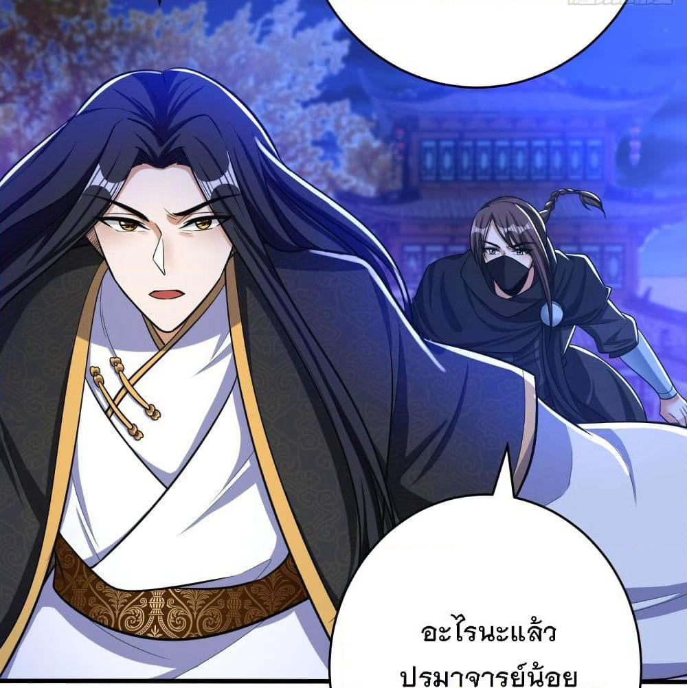 Rise of The Demon King รุ่งอรุณแห่งราชาปีศาจ page 6