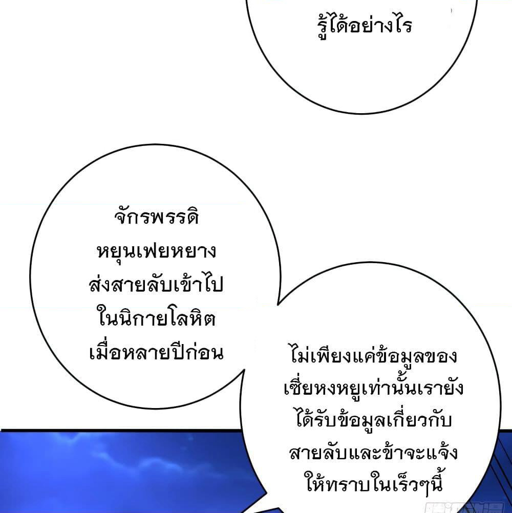 Rise of The Demon King รุ่งอรุณแห่งราชาปีศาจ page 7