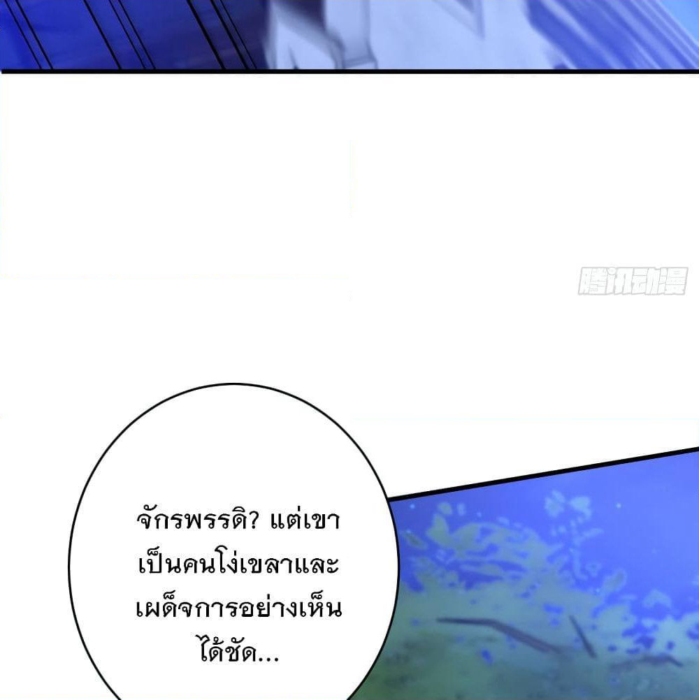 Rise of The Demon King รุ่งอรุณแห่งราชาปีศาจ page 9