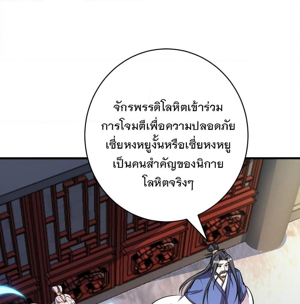 Rise of The Demon King รุ่งอรุณแห่งราชาปีศาจ page 2