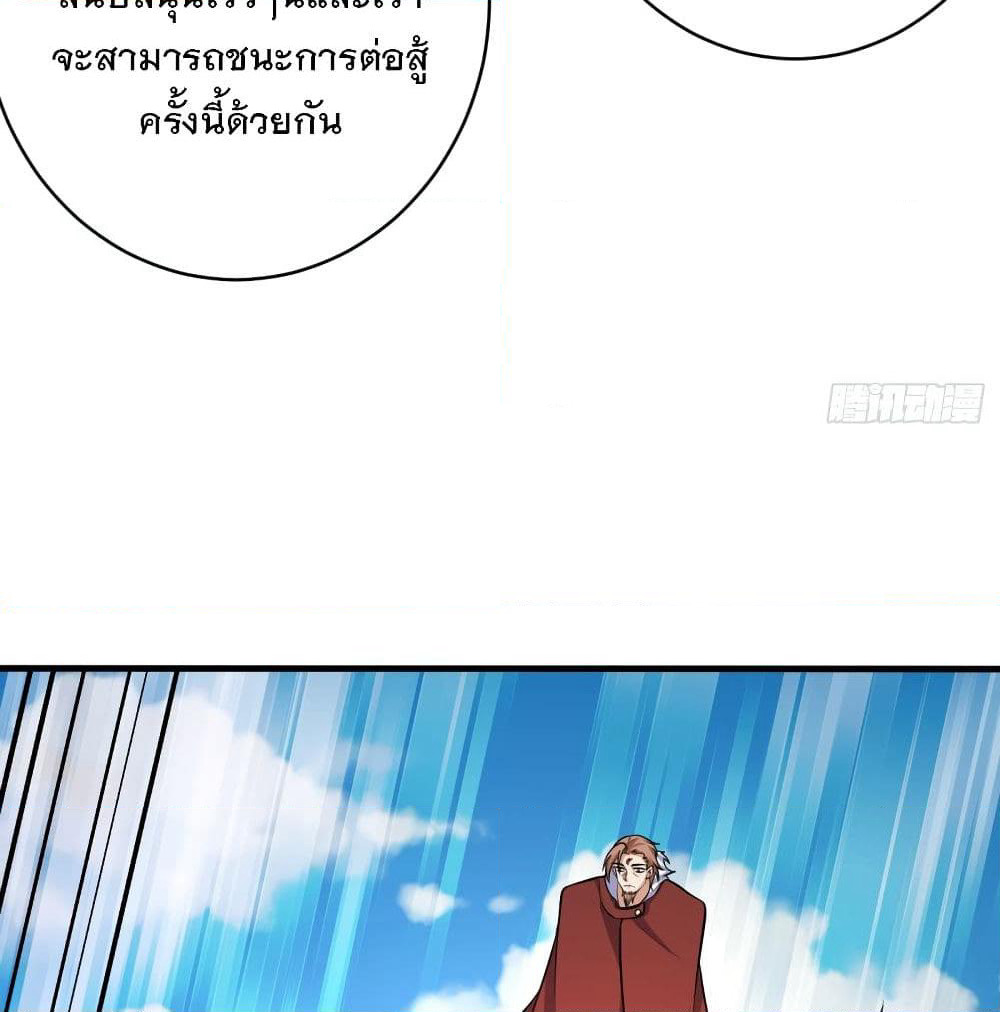 Rise of The Demon King รุ่งอรุณแห่งราชาปีศาจ page 4