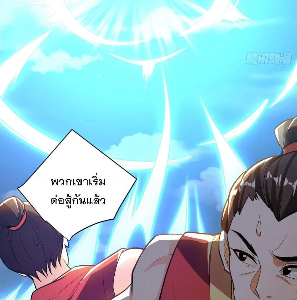 Rise of The Demon King รุ่งอรุณแห่งราชาปีศาจ page 10