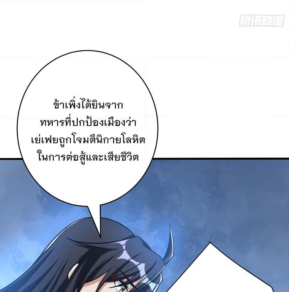 Rise of The Demon King รุ่งอรุณแห่งราชาปีศาจ page 4