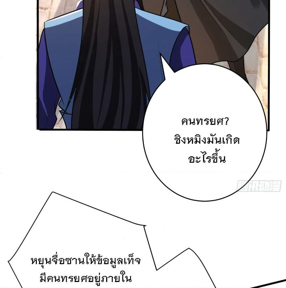 Rise of The Demon King รุ่งอรุณแห่งราชาปีศาจ page 8