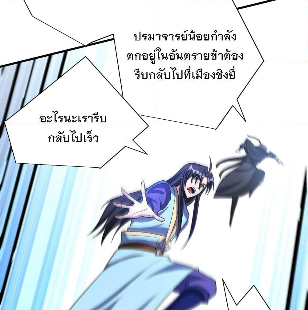 Rise of The Demon King รุ่งอรุณแห่งราชาปีศาจ page 9