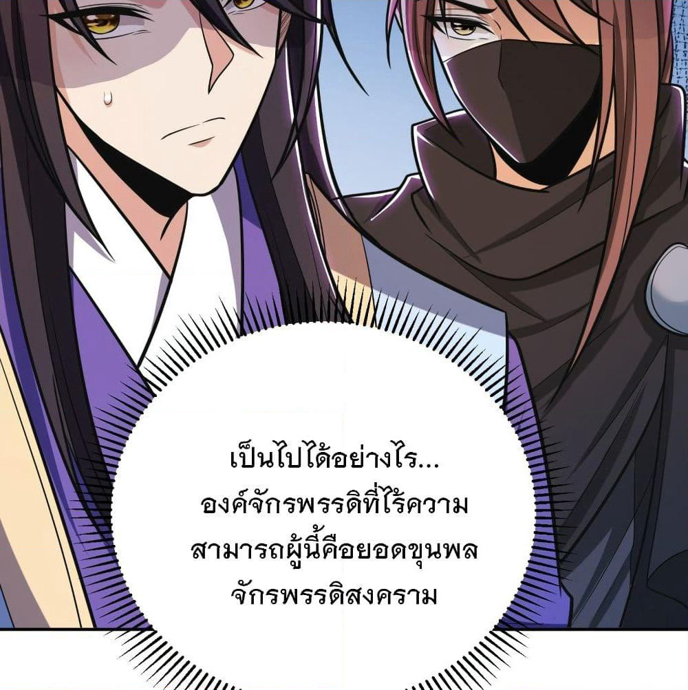 Rise of The Demon King รุ่งอรุณแห่งราชาปีศาจ page 5