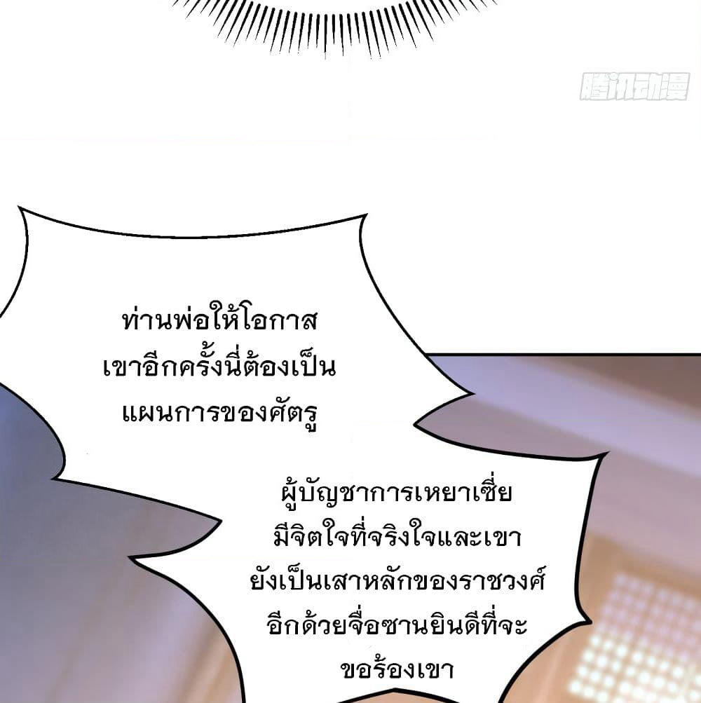 Rise of The Demon King รุ่งอรุณแห่งราชาปีศาจ page 6