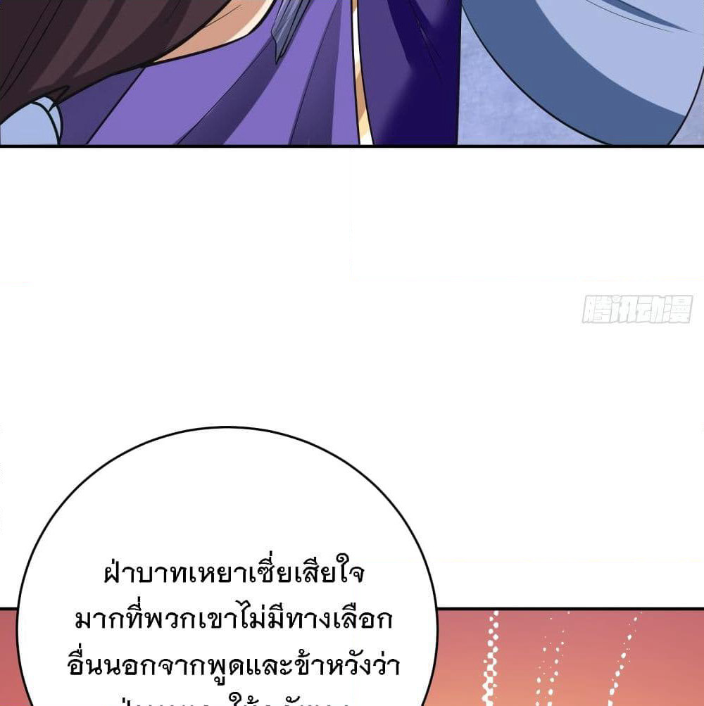 Rise of The Demon King รุ่งอรุณแห่งราชาปีศาจ page 8