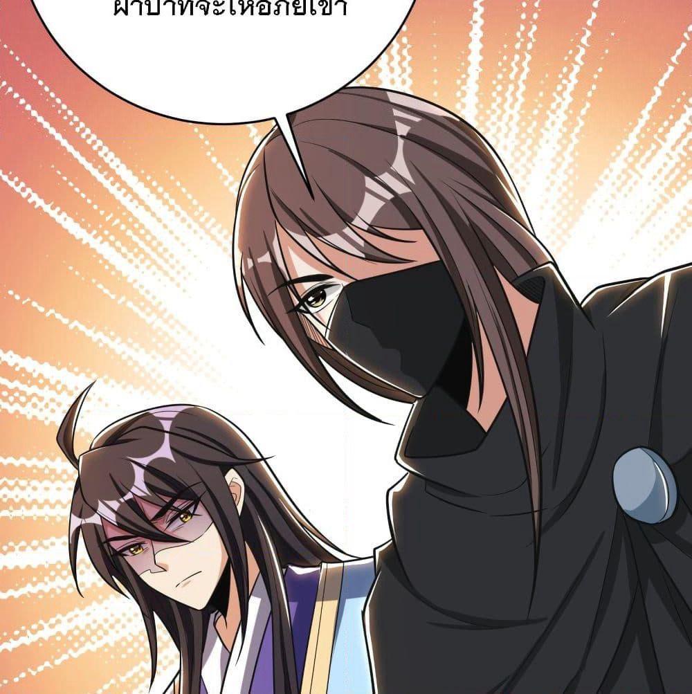 Rise of The Demon King รุ่งอรุณแห่งราชาปีศาจ page 9