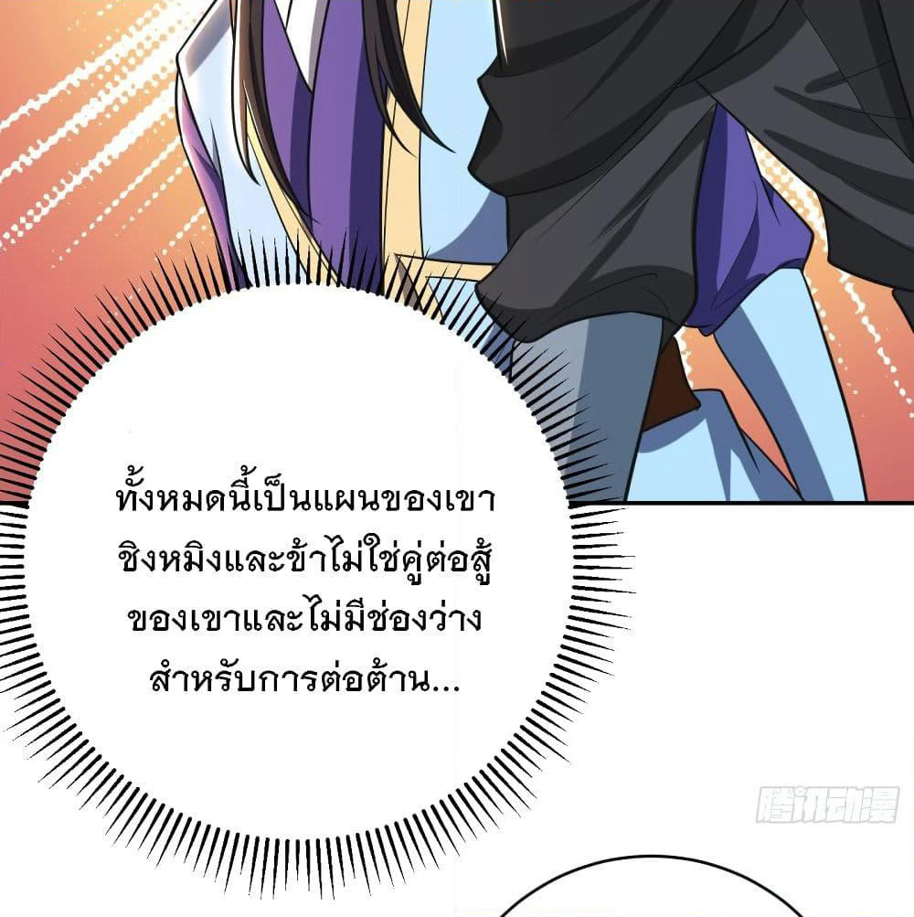 Rise of The Demon King รุ่งอรุณแห่งราชาปีศาจ page 10
