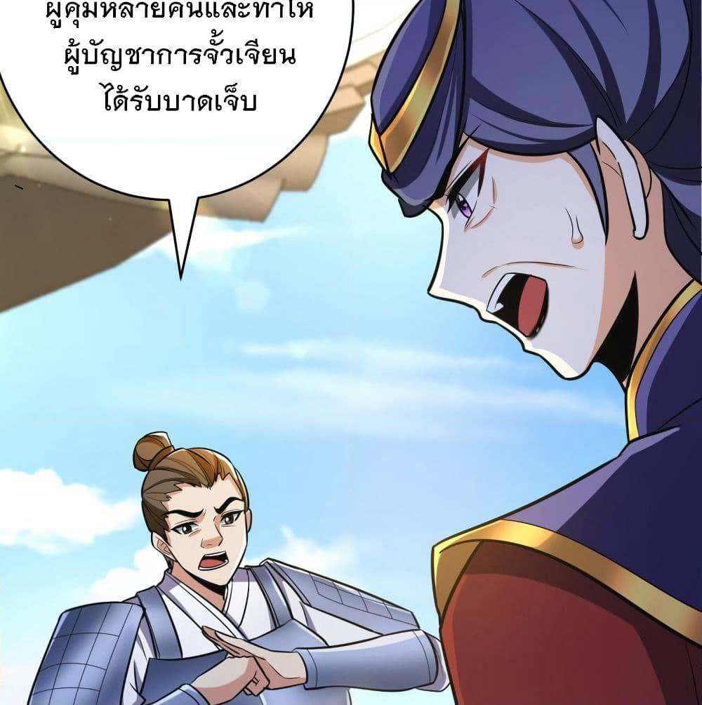 Rise of The Demon King รุ่งอรุณแห่งราชาปีศาจ page 5