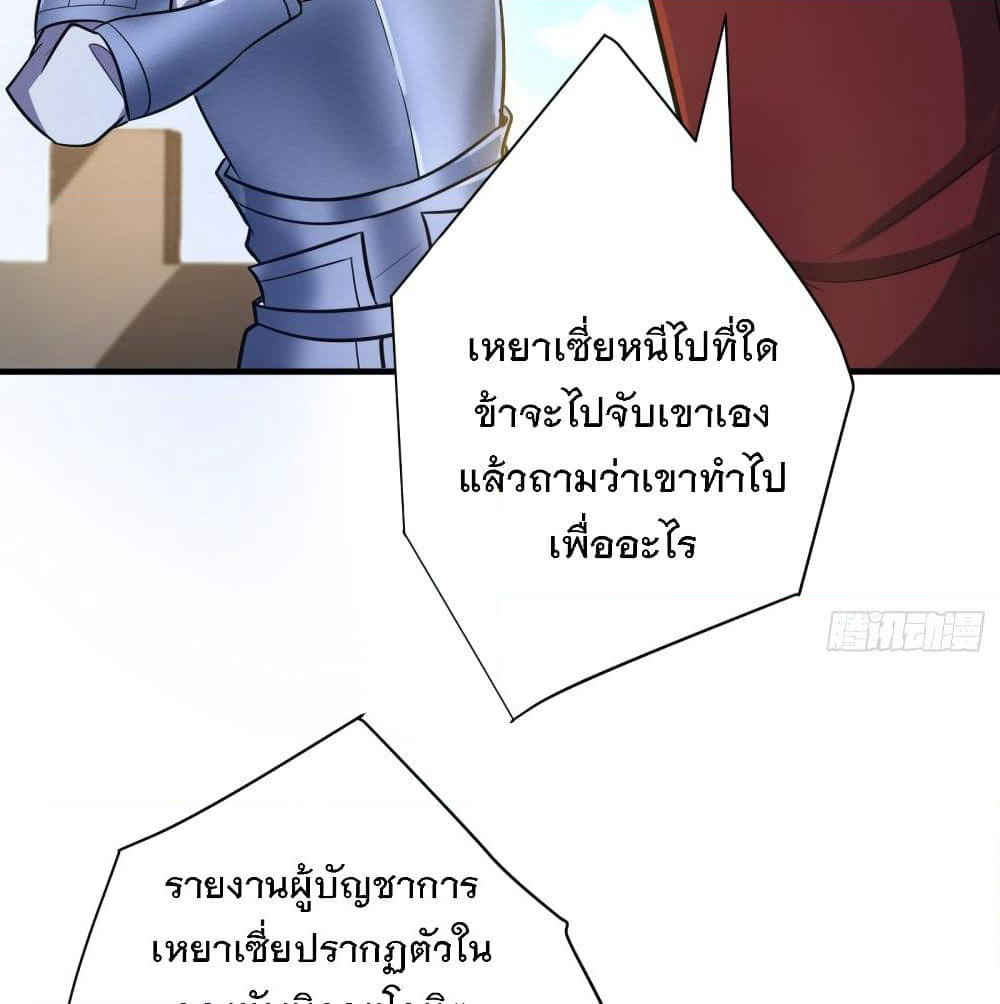 Rise of The Demon King รุ่งอรุณแห่งราชาปีศาจ page 6