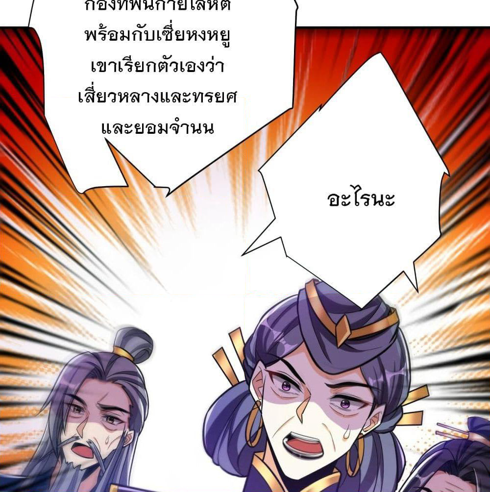 Rise of The Demon King รุ่งอรุณแห่งราชาปีศาจ page 7