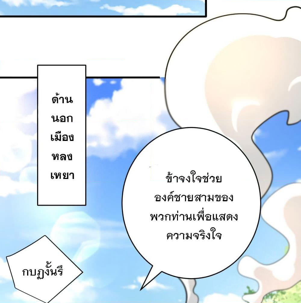 Rise of The Demon King รุ่งอรุณแห่งราชาปีศาจ page 10