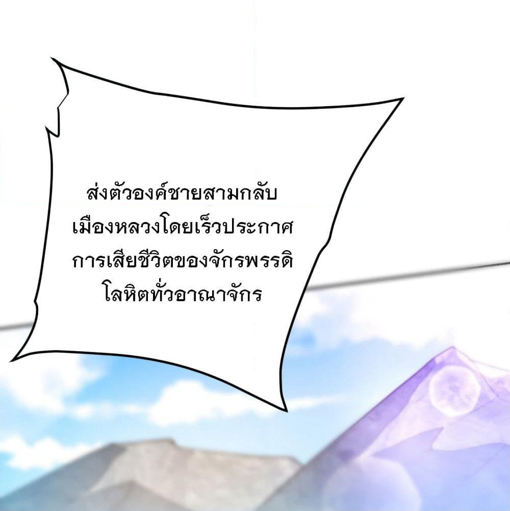 Rise of The Demon King รุ่งอรุณแห่งราชาปีศาจ page 2