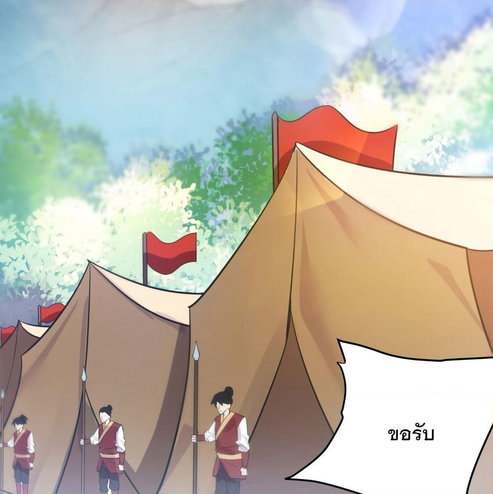 Rise of The Demon King รุ่งอรุณแห่งราชาปีศาจ page 3
