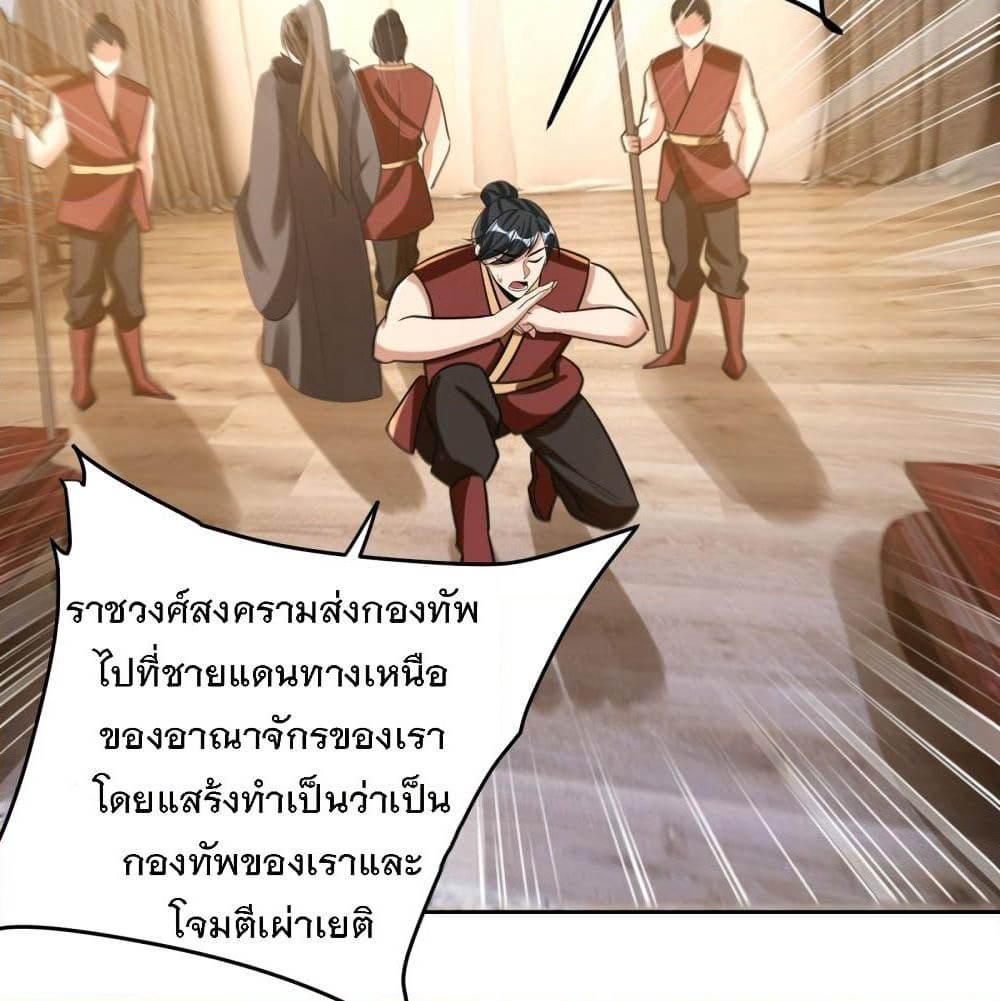 Rise of The Demon King รุ่งอรุณแห่งราชาปีศาจ page 5