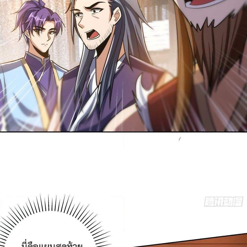 Rise of The Demon King รุ่งอรุณแห่งราชาปีศาจ page 7